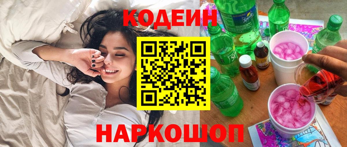 Кодеиновый сироп Lean Purple Drank  Codein напиток Lean (лин)  Вход с VPN  Буйнакск 
