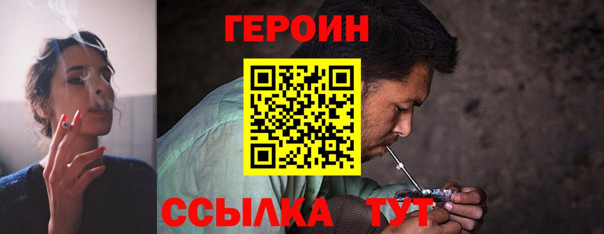 ГЕРОИН хмурый Буйнакск