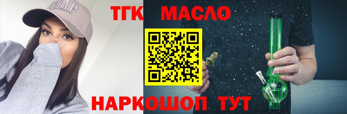 ТГК гашишное масло Буйнакск